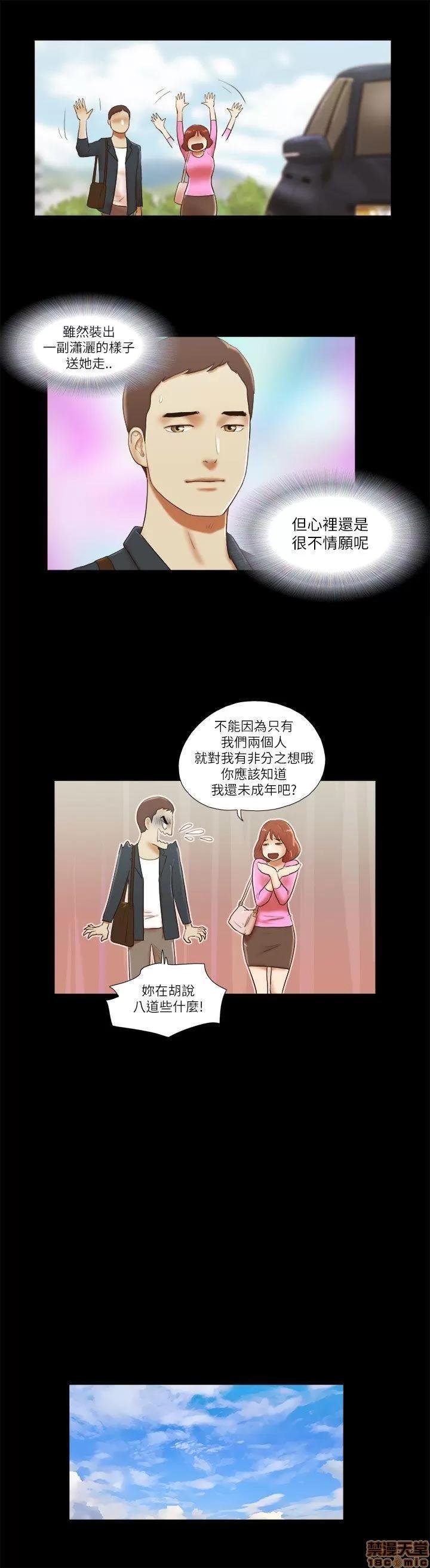 我的魅惑女友 SHE 我的魅惑女友 46-50 第76页