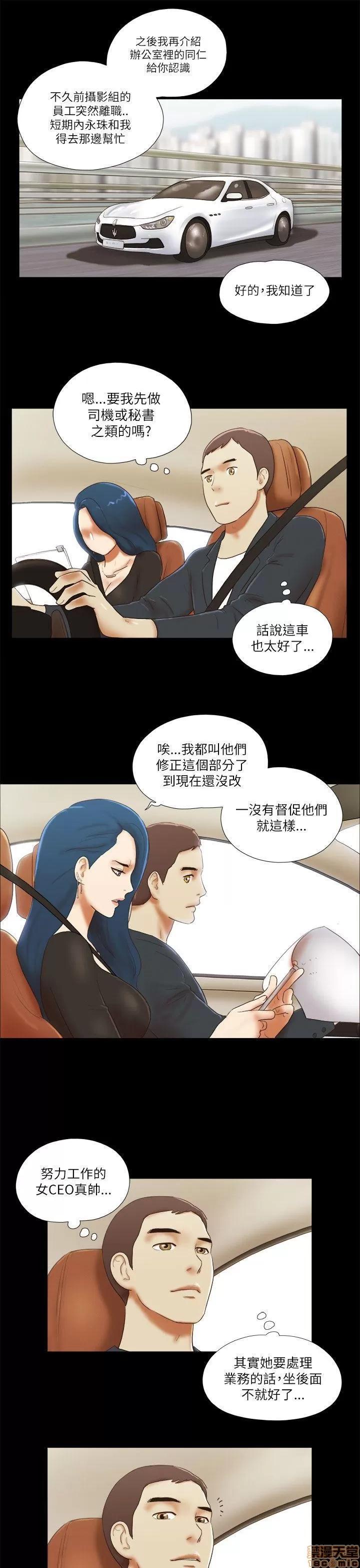 我的魅惑女友 SHE 我的魅惑女友 46-50 第77页