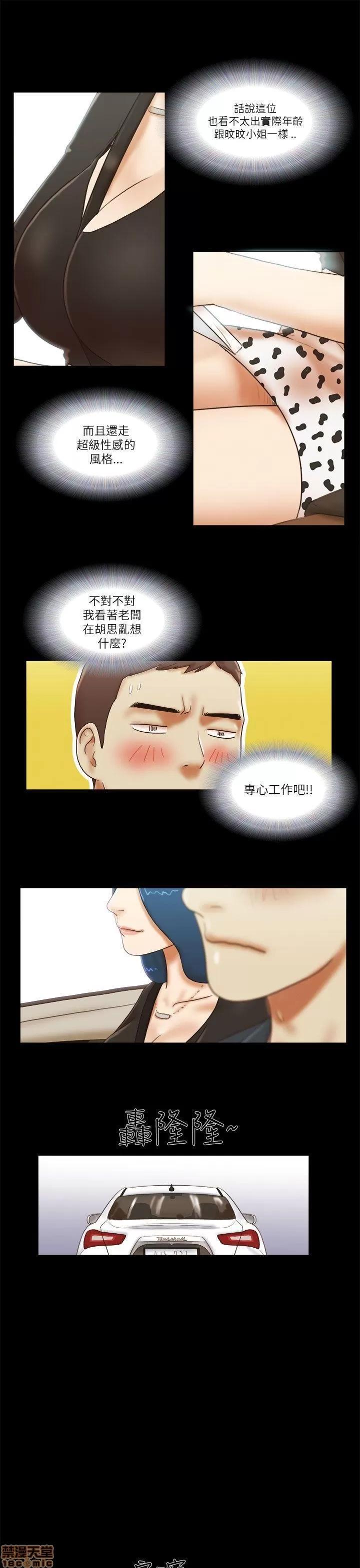 我的魅惑女友 SHE 我的魅惑女友 46-50 第79页