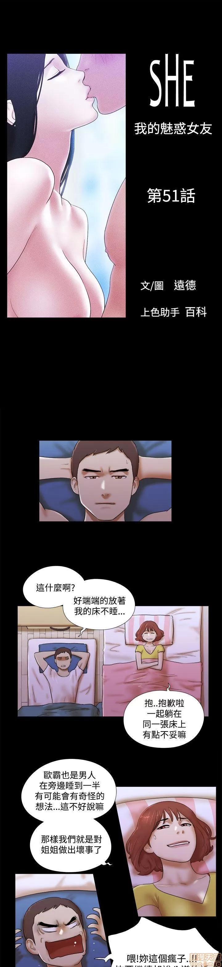我的魅惑女友 SHE 我的魅惑女友 51-55 第1页