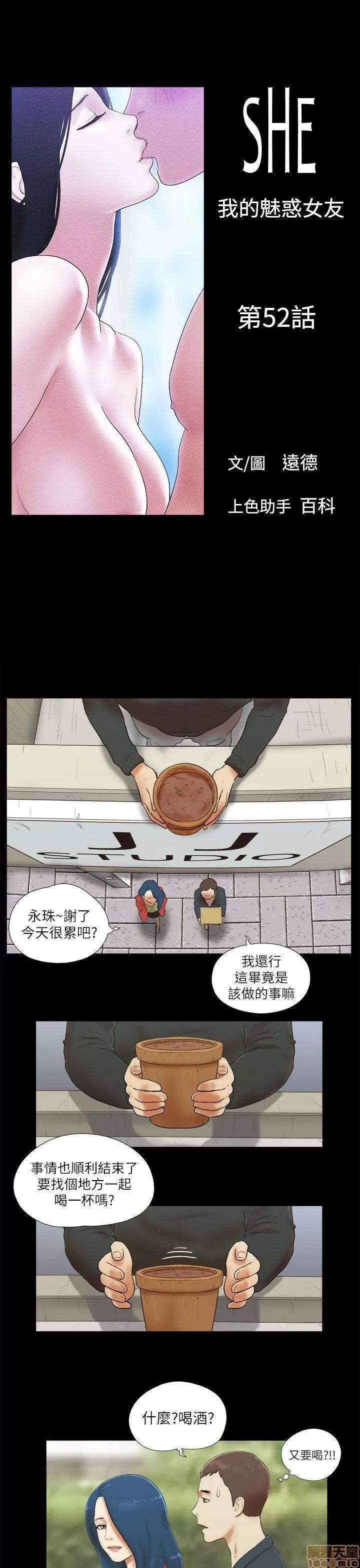 我的魅惑女友 SHE 我的魅惑女友 51-55 第23页