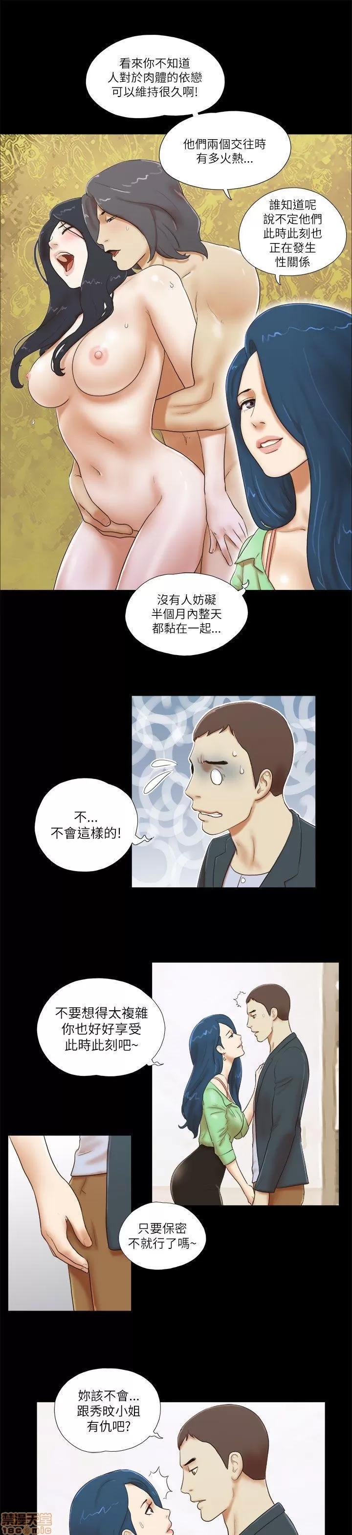 我的魅惑女友 SHE 我的魅惑女友 51-55 第35页