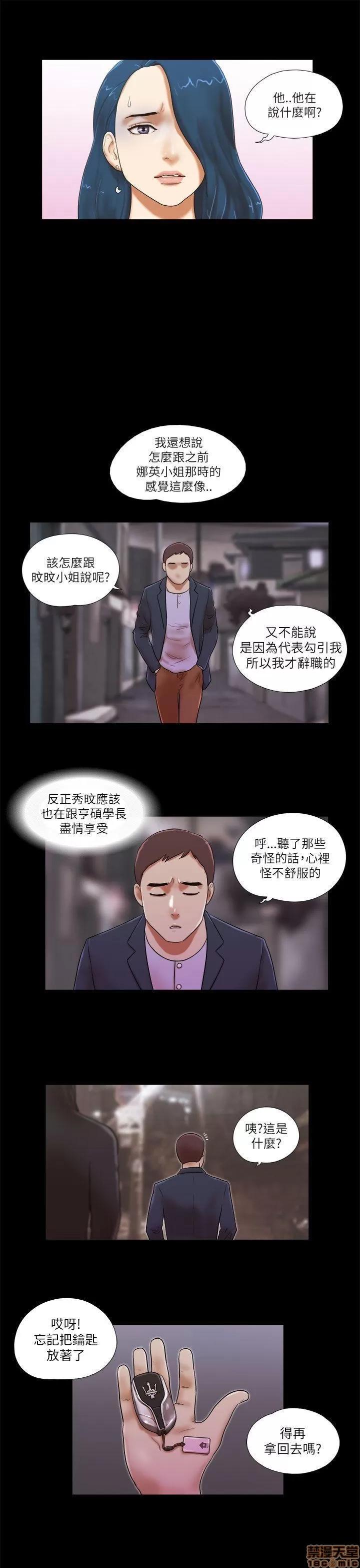 我的魅惑女友 SHE 我的魅惑女友 51-55 第39页