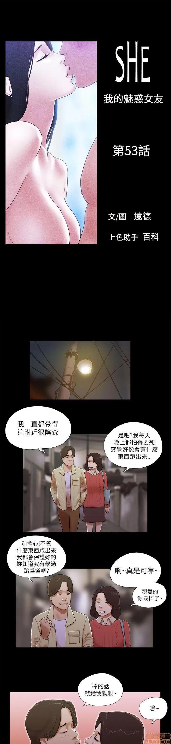 我的魅惑女友 SHE 我的魅惑女友 51-55 第47页