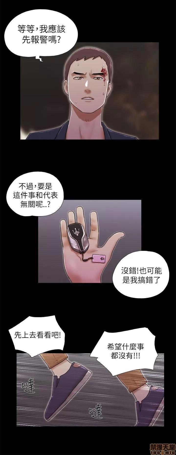 我的魅惑女友 SHE 我的魅惑女友 51-55 第62页