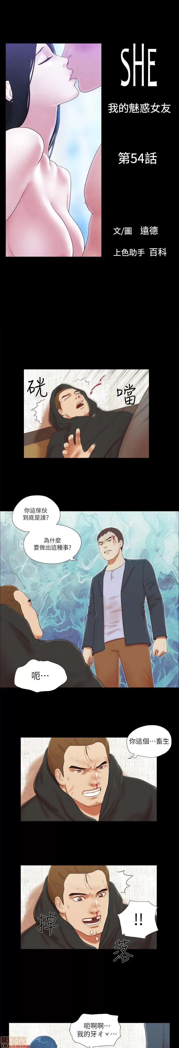 我的魅惑女友 SHE 我的魅惑女友 51-55 第71页
