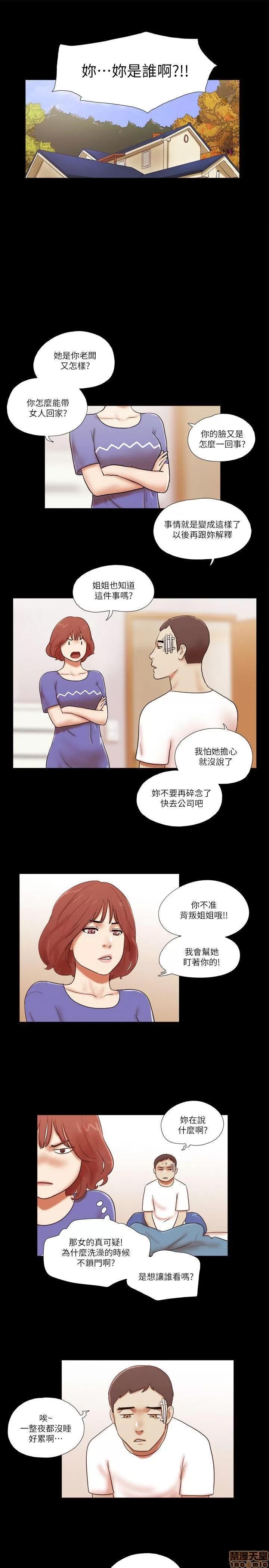 我的魅惑女友 SHE 我的魅惑女友 51-55 第99页