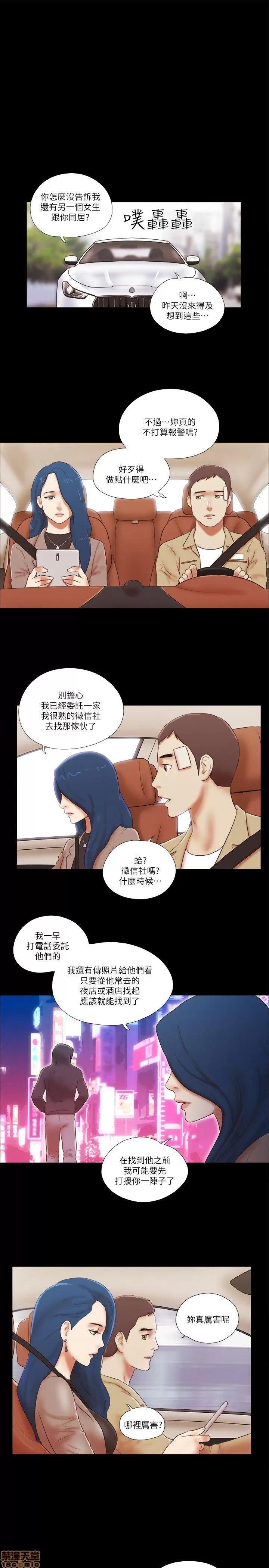 我的魅惑女友 SHE 我的魅惑女友 51-55 第101页