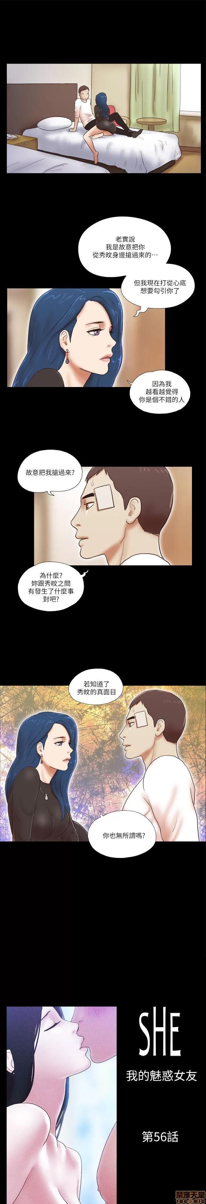 我的魅惑女友 SHE 我的魅惑女友 56-60 第1页