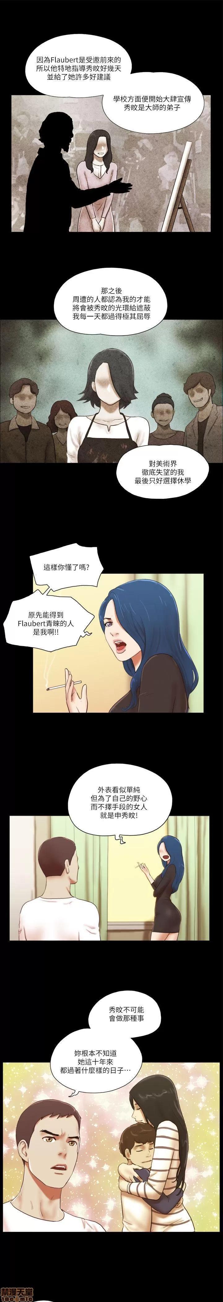 我的魅惑女友 SHE 我的魅惑女友 56-60 第5页