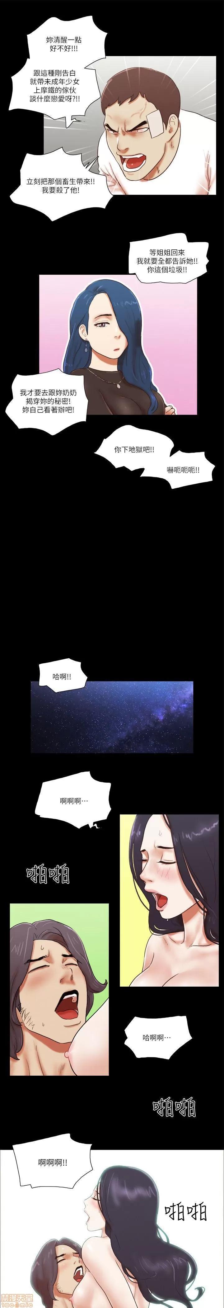 我的魅惑女友 SHE 我的魅惑女友 56-60 第17页