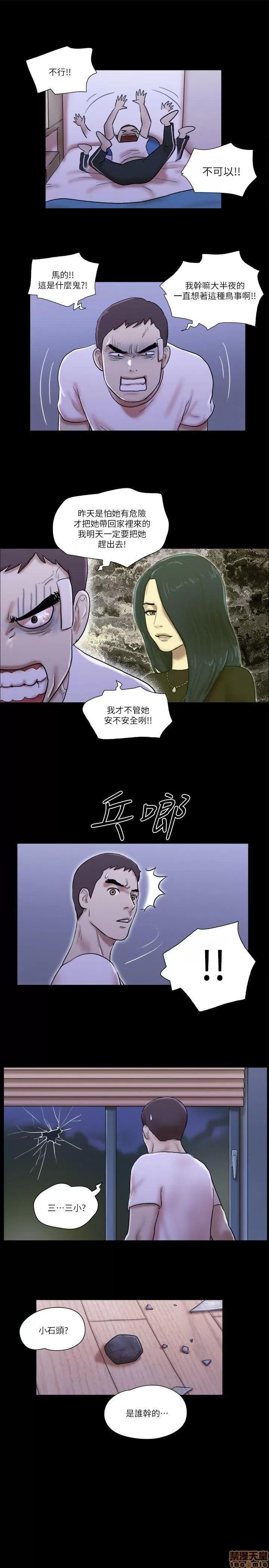 我的魅惑女友 SHE 我的魅惑女友 56-60 第21页