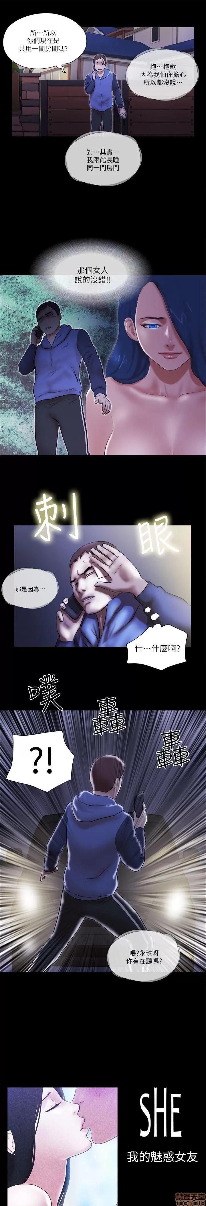 我的魅惑女友 SHE 我的魅惑女友 56-60 第27页
