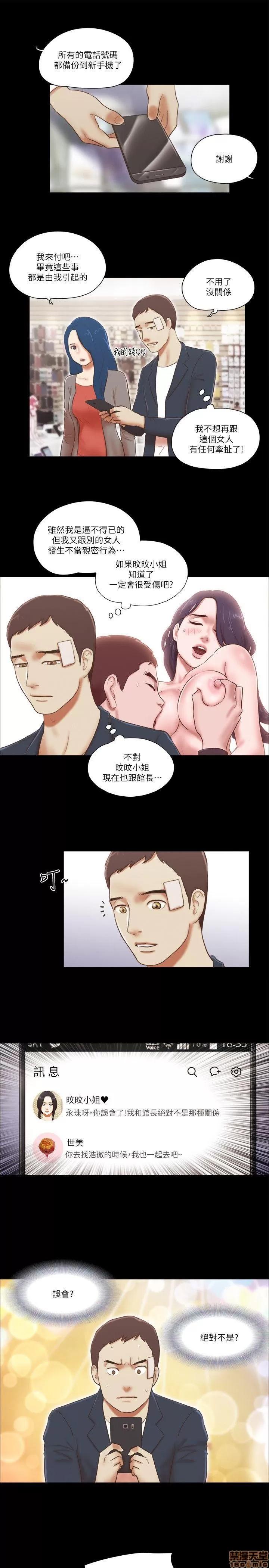 我的魅惑女友 SHE 我的魅惑女友 56-60 第67页