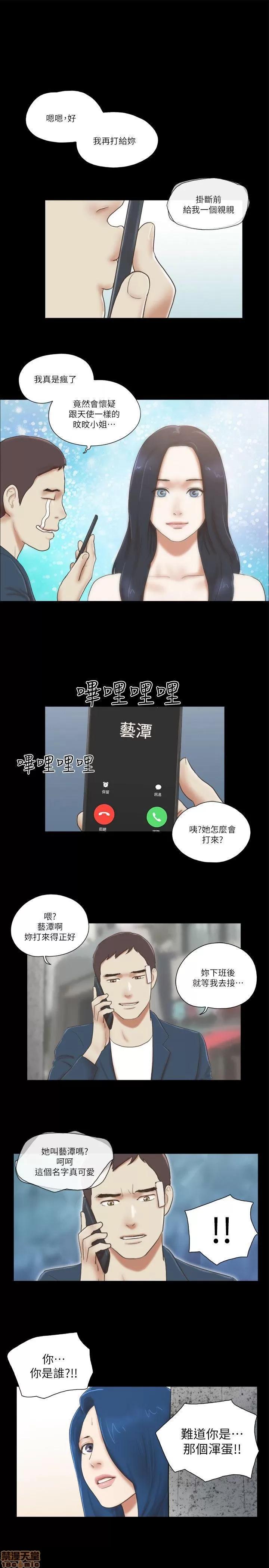 我的魅惑女友 SHE 我的魅惑女友 56-60 第71页