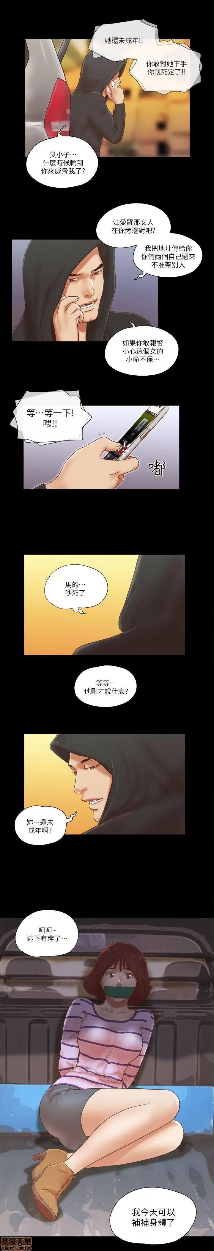 我的魅惑女友 SHE 我的魅惑女友 56-60 第73页