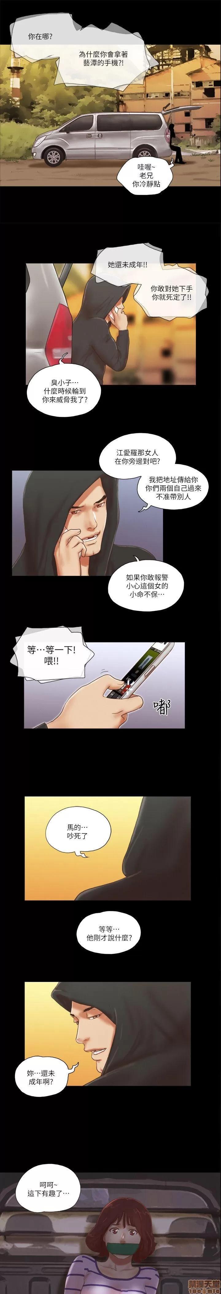 我的魅惑女友 SHE 我的魅惑女友 56-60 第75页