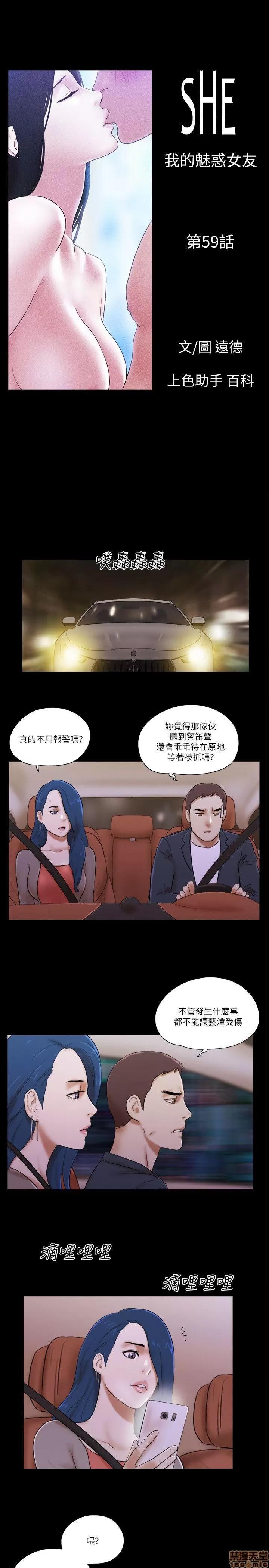 我的魅惑女友 SHE 我的魅惑女友 56-60 第77页