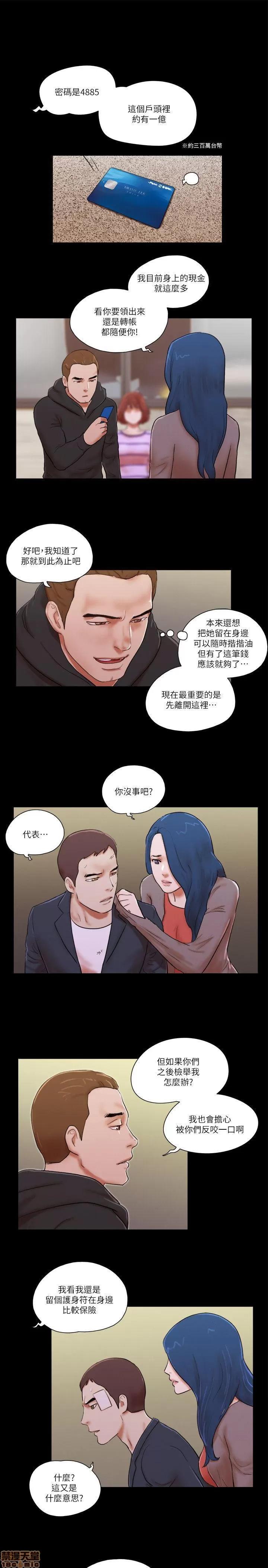我的魅惑女友 SHE 我的魅惑女友 56-60 第89页