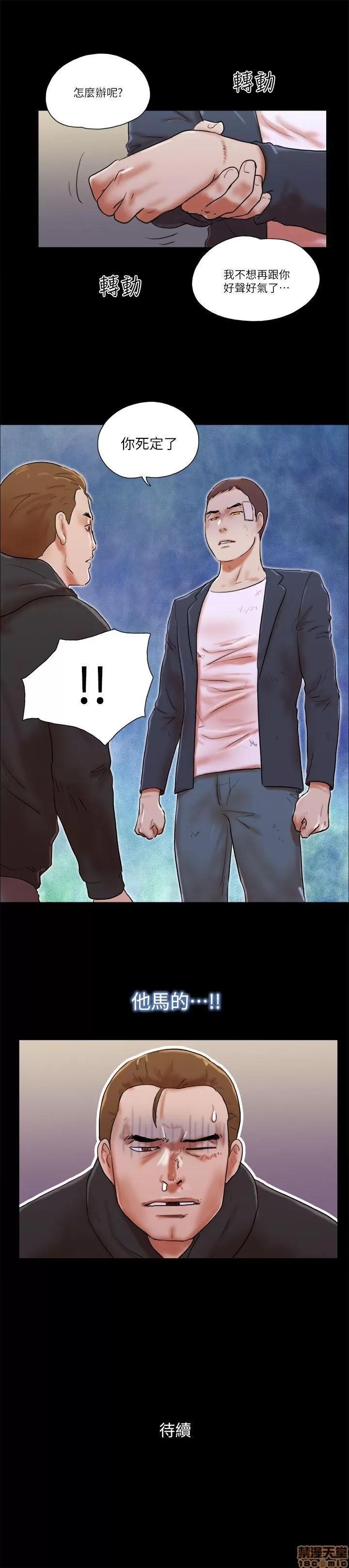 我的魅惑女友 SHE 我的魅惑女友 56-60 第99页