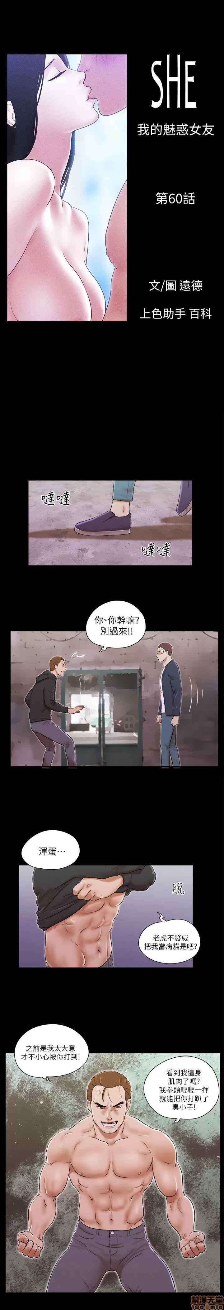 我的魅惑女友 SHE 我的魅惑女友 56-60 第102页