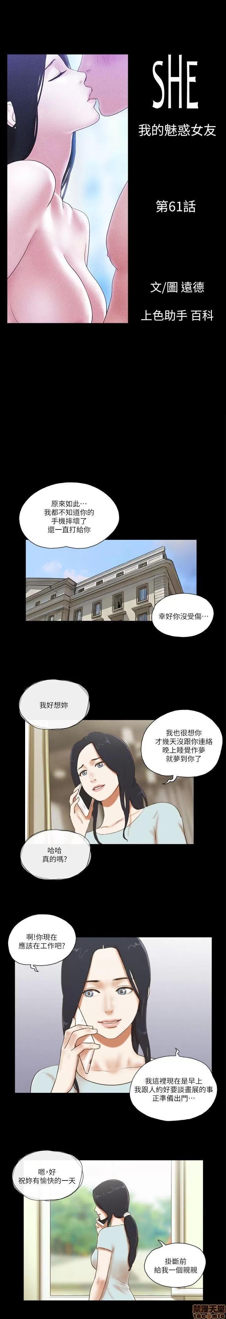我的魅惑女友 SHE 我的魅惑女友 61-65 第3页