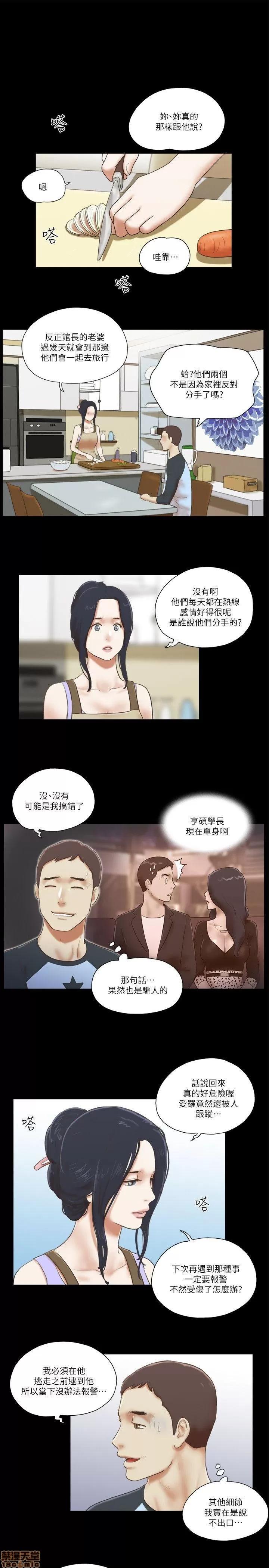 我的魅惑女友 SHE 我的魅惑女友 61-65 第7页