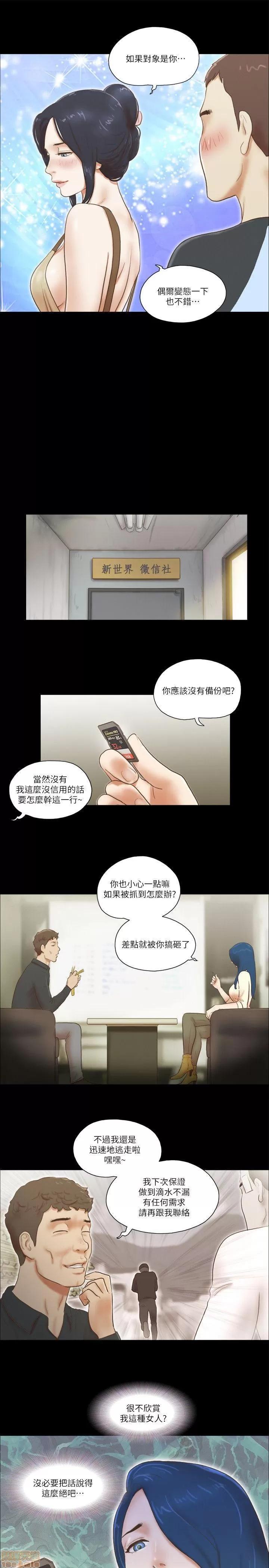 我的魅惑女友 SHE 我的魅惑女友 61-65 第13页