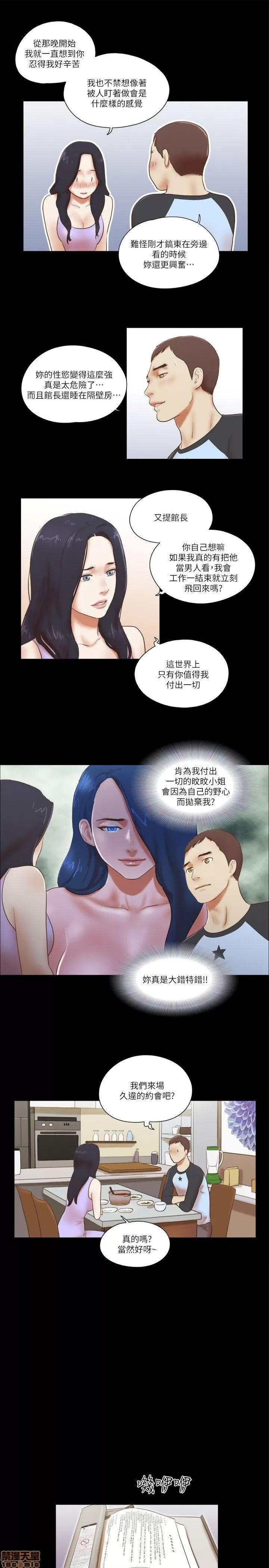 我的魅惑女友 SHE 我的魅惑女友 61-65 第42页