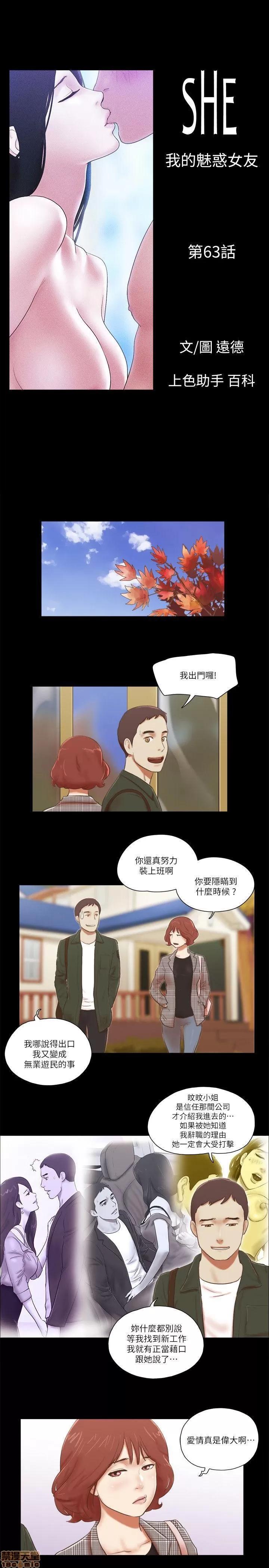 我的魅惑女友 SHE 我的魅惑女友 61-65 第54页