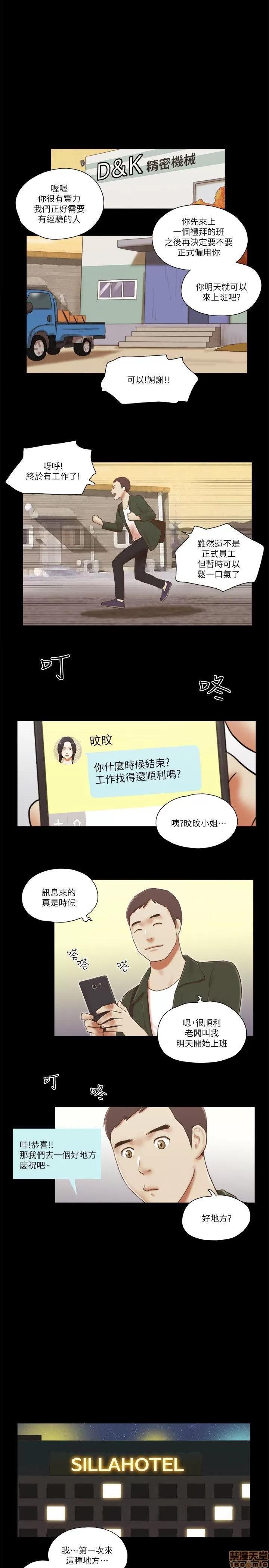 我的魅惑女友 SHE 我的魅惑女友 61-65 第66页