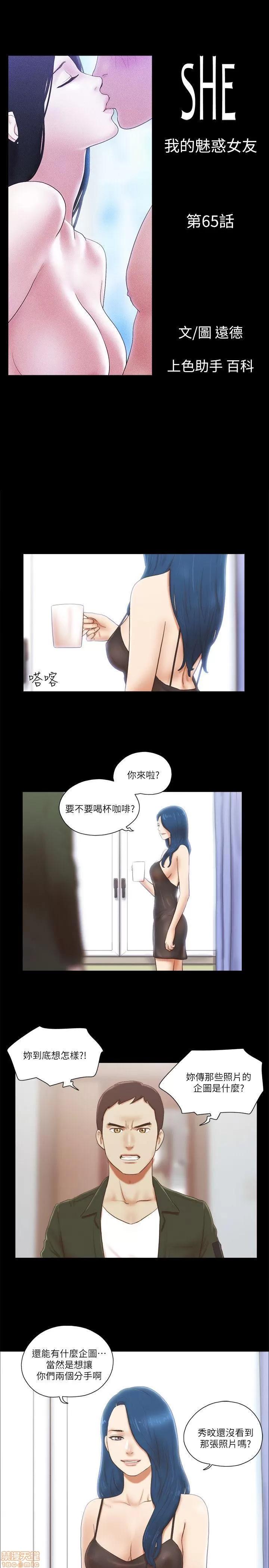 我的魅惑女友 SHE 我的魅惑女友 61-65 第103页