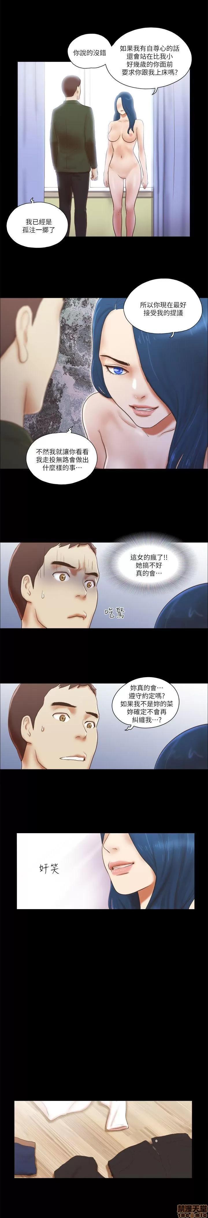 我的魅惑女友 SHE 我的魅惑女友 61-65 第111页