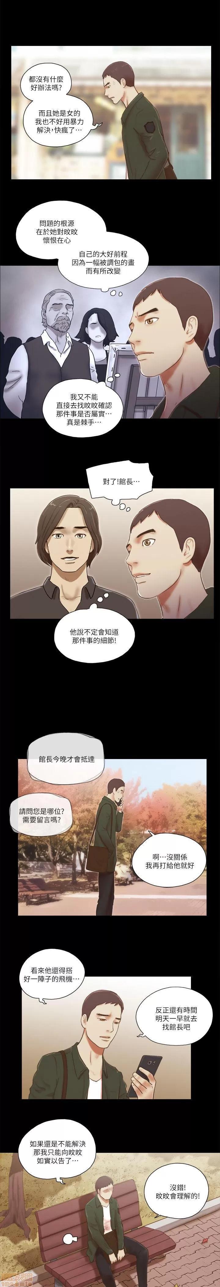 我的魅惑女友 SHE 我的魅惑女友 61-65 第119页