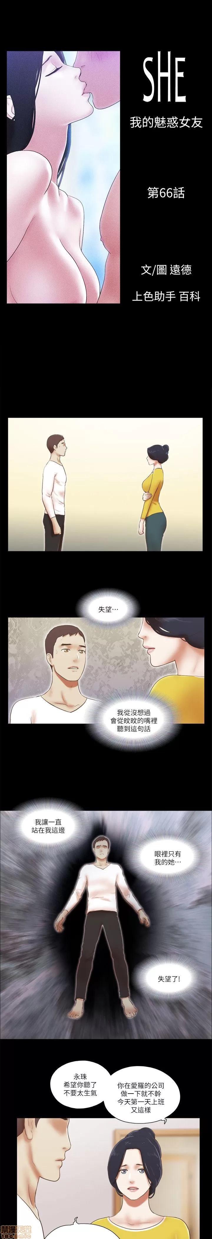 我的魅惑女友 SHE 我的魅惑女友 66-70 第3页
