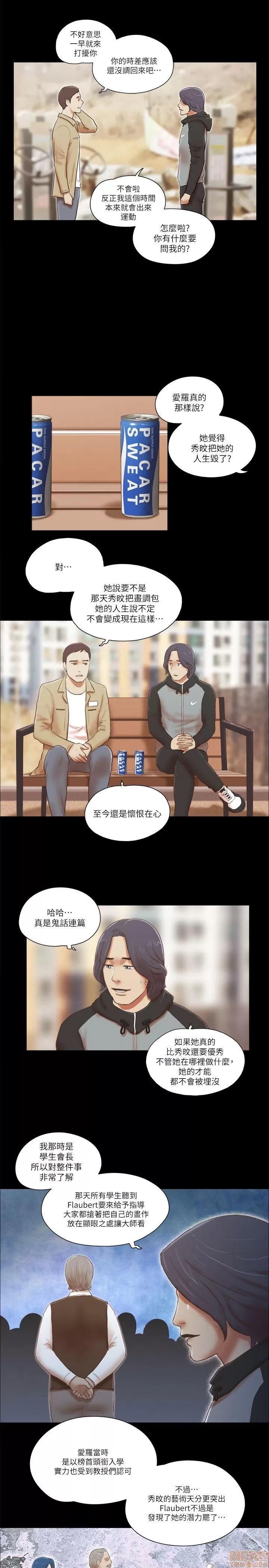我的魅惑女友 SHE 我的魅惑女友 66-70 第13页