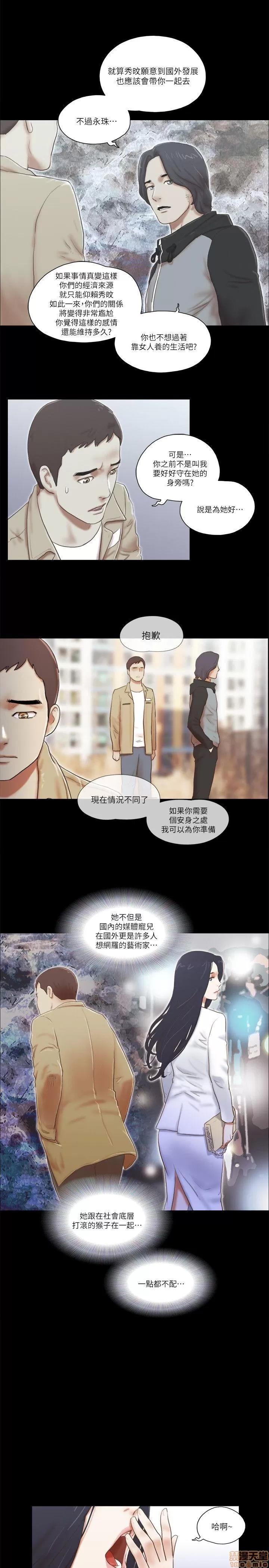 我的魅惑女友 SHE 我的魅惑女友 66-70 第19页