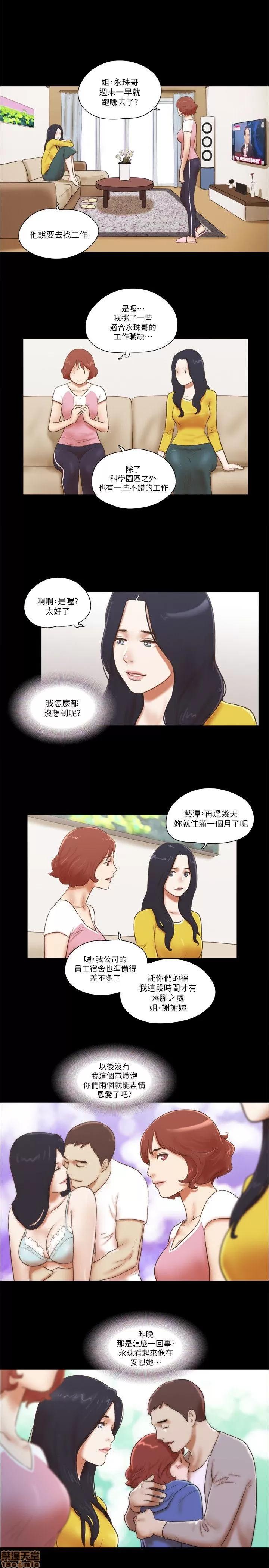 我的魅惑女友 SHE 我的魅惑女友 66-70 第21页
