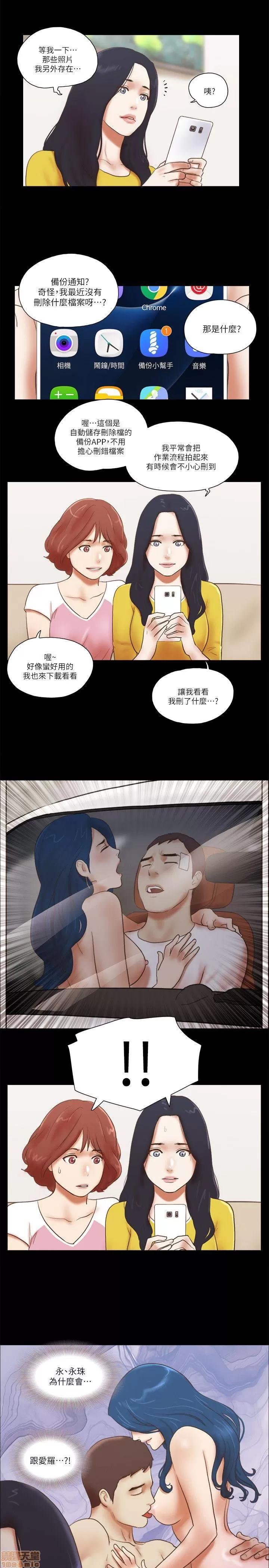 我的魅惑女友 SHE 我的魅惑女友 66-70 第23页