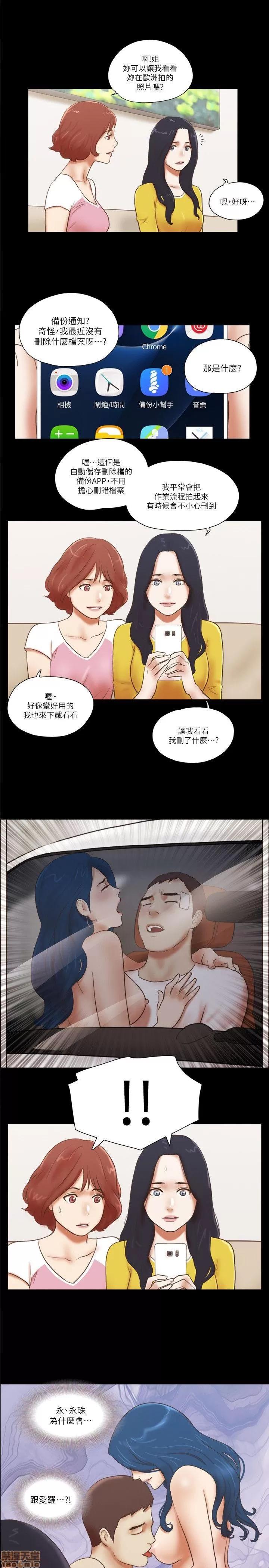 我的魅惑女友 SHE 我的魅惑女友 66-70 第25页