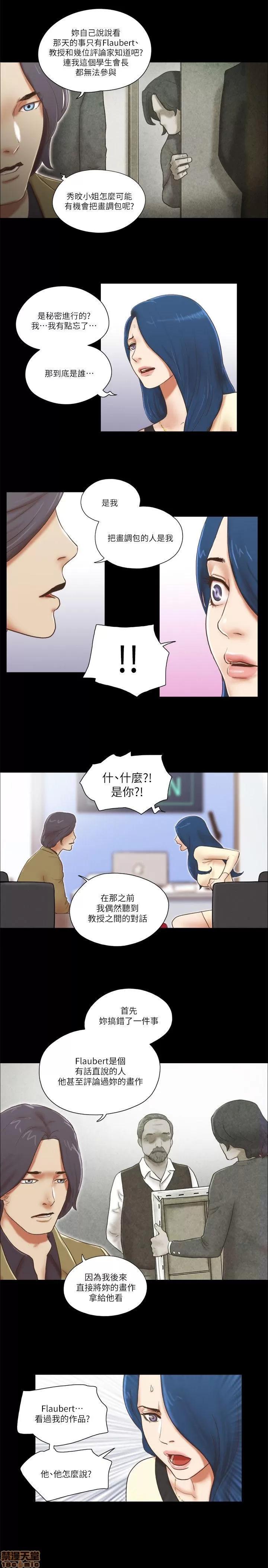 我的魅惑女友 SHE 我的魅惑女友 66-70 第33页