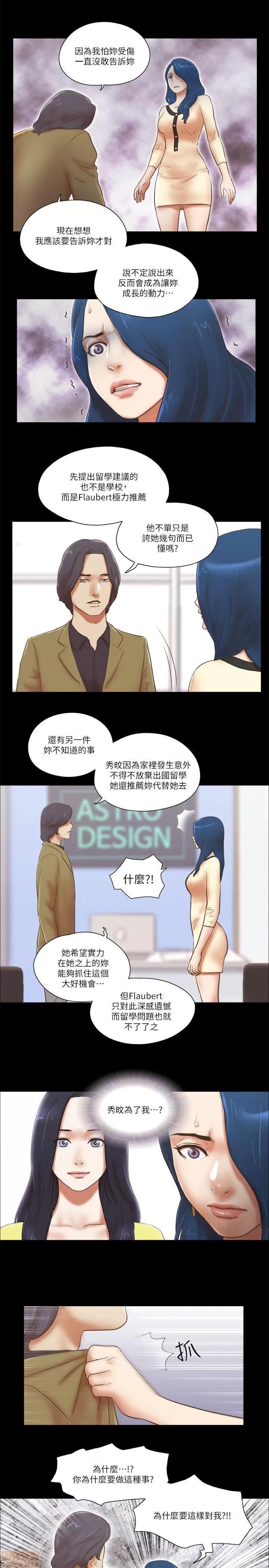 我的魅惑女友 SHE 我的魅惑女友 66-70 第35页