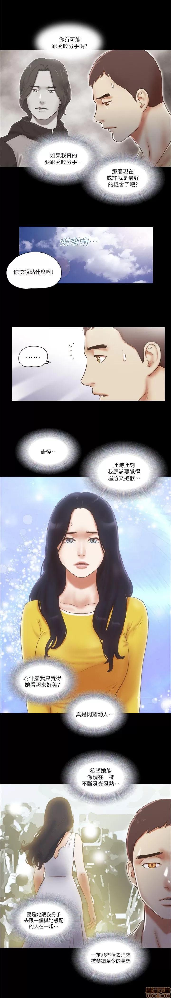 我的魅惑女友 SHE 我的魅惑女友 66-70 第43页