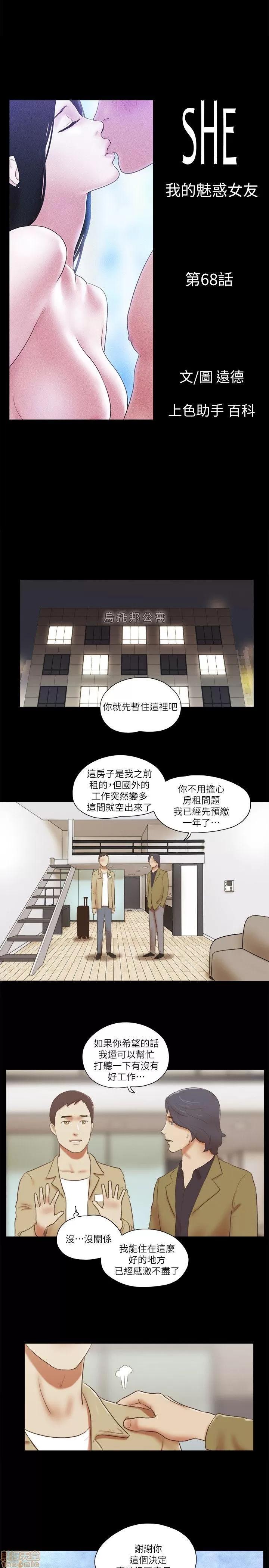 我的魅惑女友 SHE 我的魅惑女友 66-70 第51页