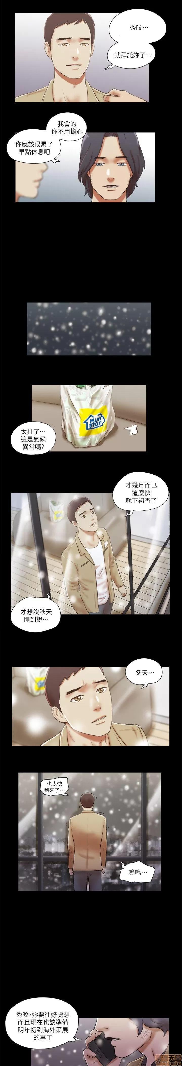 我的魅惑女友 SHE 我的魅惑女友 66-70 第53页