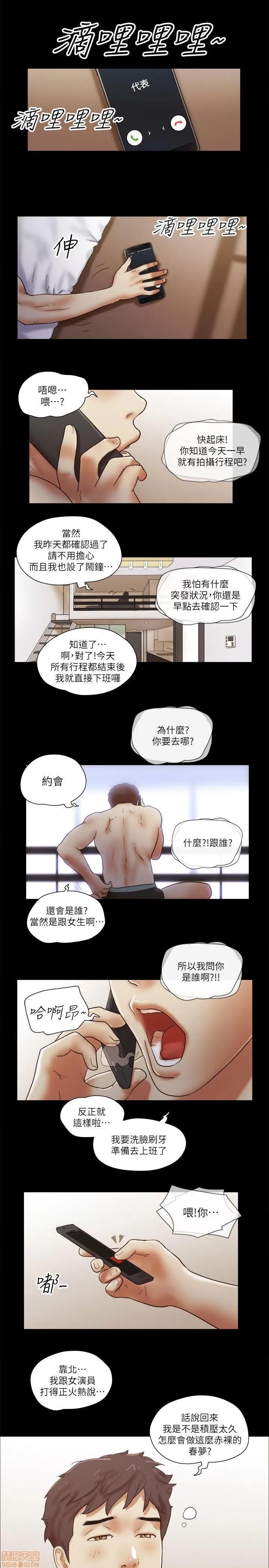 我的魅惑女友 SHE 我的魅惑女友 66-70 第72页