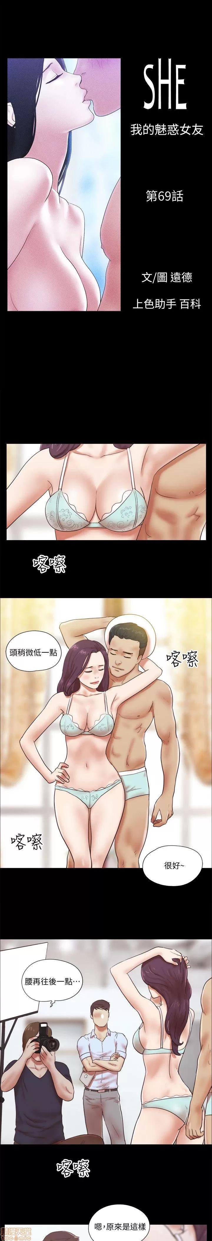 我的魅惑女友 SHE 我的魅惑女友 66-70 第74页