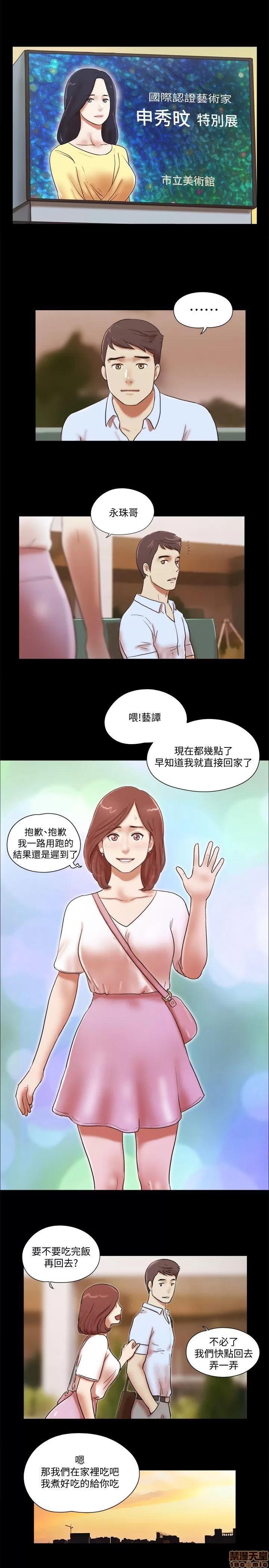 我的魅惑女友 SHE 我的魅惑女友 66-70 第80页