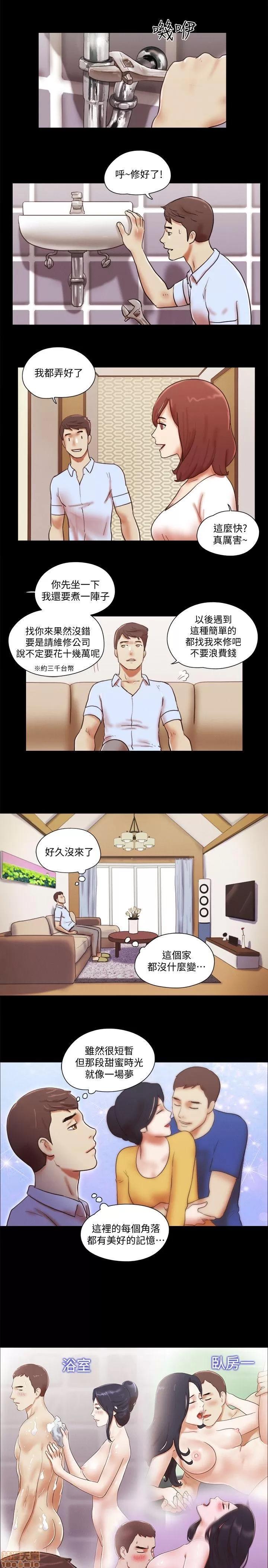我的魅惑女友 SHE 我的魅惑女友 66-70 第82页