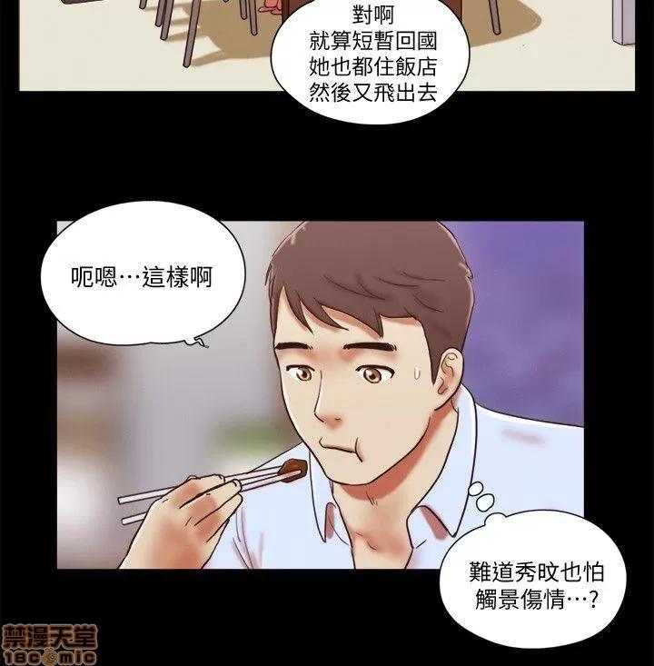 我的魅惑女友 SHE 我的魅惑女友 66-70 第85页